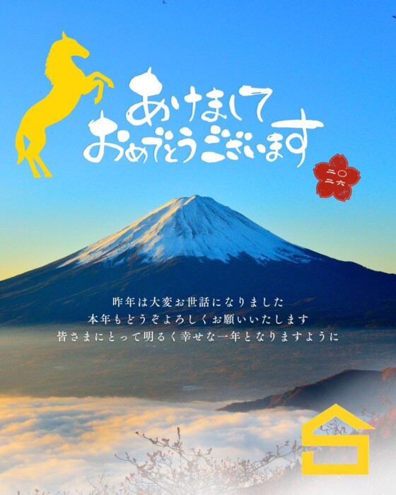 【新年のご挨拶】本年もよろしくお願いいたします
